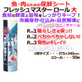 フレッシュマスターロール 大サイズ 50枚×20ロール／ケース 送料無料