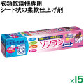 乾燥機用ソフラン　25枚×15小箱／ケース　乾燥機用柔軟剤シート　ライオン