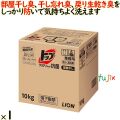 トップ クリアリキッド 抗菌　10kg／ケース　ライオン ハイジーン　部屋干し