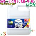 業務用チャーミーマジカ　速乾＋カラッと除菌 プロフェッショナル　3.8L×3本／ケース 微香フレッシュレモンの香り　詰め替え