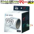 リケガードV　抗ウィルス・抗菌ソフトロール 10cm×3m巻×8箱／ケース【リケンファブロ】