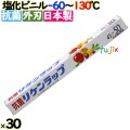 リケン抗菌ラップ 45cm×50m 30本／ケース 業務用小巻ラップ 外刃 リケンテクノス