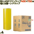 リケンラップ RH-450 cm×m 2×2本／ケース 業務用 ラップフィルム リケンテクノス