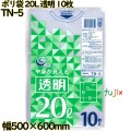 ポリ袋 透明 20L LLDPE 厚み 0.025mm 300枚（10枚×30）／ケース TN-5 日本技研工業