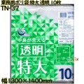 業務用ポリ袋 透明 200L LLDPE 厚み 0.06mm 80枚（10枚×8）／ケース TN-37 日本技研工業