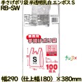 業務用　手さげポリ袋 半透明乳白 Sサイズ HDPE 厚み 0.012mm 2000枚（100枚×20）／ケース RB-SW 日本技研工業