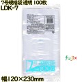 規格袋 透明 7号 LLDPE 厚み 0.03mm 15000枚（100枚×150）／ケース LDK-7 日本技研工業