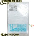 規格袋 透明 14号 LLDPE 厚み 0.03mm 3000枚（100枚×30）／ケース LDK-14 日本技研工業
