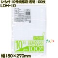 規格袋 ひも付き　 透明 10号 LLDPE 厚み 0.03mm 8000枚（100枚×80）／ケース LDH-10 日本技研工業