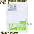 規格袋 ひも付き　 透明 12号 LLDPE 厚み 0.03mm 5000枚（100枚×50）／ケース LDH-12 日本技研工業