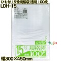 規格袋 ひも付き　 透明 15号 LLDPE 厚み 0.03mm 3000枚（100枚×30）／ケース LDH-15 日本技研工業