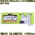 結びやすくて使いやすい! 取っ手付きポリ袋 半透明乳白 15L HDPE 厚み 0.013mm 1600枚（40枚×40）／ケース KV-T45 日本技研工業