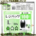 レジバッグ 白半透明 Lサイズ HDPE 厚み 0.014mm 2000枚（100枚×20）／ケース RBH-L 日本技研工業
