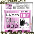 レジバッグ 白半透明 LLサイズ HDPE 厚み 0.017mm 2000枚（100枚×20）／ケース RBH-LL 日本技研工業