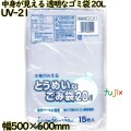 中身が見える とうめいなゴミ袋 透明 20L LLDPE 厚み 0.018mm 900枚（15枚×60）／ケース UV-21 日本技研工業
