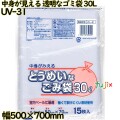 中身が見える とうめいなゴミ袋 透明 30L LLDPE 厚み 0.018mm 900枚（15枚×60）／ケース UV-31 日本技研工業