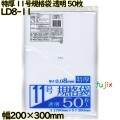 規格袋 特厚　 透明 11号 LLDPE 厚み 0.08mm 1500枚（50枚×30）／ケース LD8-11 日本技研工業