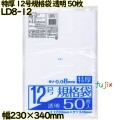 規格袋 特厚　 透明 12号 LLDPE 厚み 0.08mm 1500枚（50枚×30）／ケース LD8-12 日本技研工業