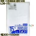 規格袋 特厚　 透明 15号 LLDPE 厚み 0.08mm 1000枚（50枚×20）／ケース LD8-15 日本技研工業