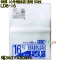 規格袋 特厚　 透明 16号 LLDPE 厚み 0.08mm 500枚（50枚×10）／ケース LD8-16 日本技研工業