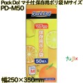 Pack Do! マチ付き　保存用ポリ袋 透明 Mサイズ HDPE 厚み 0.008mm 2500枚（50枚×50）／ケース PD-M50 日本技研工業