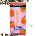 Pack Do! 保存用ポリ袋 透明 Sサイズ HDPE 厚み 0.008mm 3000枚（60枚×50）／ケース PD-S60 日本技研工業