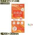 防臭袋 乳白 Sサイズ  LLDPE 厚み 0.02mm 4000枚（20枚×200）／ケース BBS020 日本技研工業