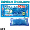 雪枕長時間用 冷凍庫用 保冷枕　14個／ケース　熱中症対策　保冷剤　09656