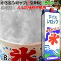 かき氷シロップ みぞれ  蜂蜜入り 1800mL×8本／ケース かき氷蜜 業務用 国産 氷みつ 人工甘味料不使用