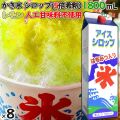 かき氷シロップ レモン  蜂蜜入り 1800mL×8本／ケース かき氷蜜 業務用 人気フレーバー 国産 氷みつ 人工甘味料不使用