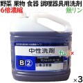サンレットG-6　5kg×4本／ケース　業務用 台所用中性洗剤　6倍濃縮タイプ