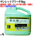 サンレットブリーチ　 5kg　キッチン用　漂白剤