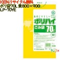 ゴミ袋 ポリハイ 70L 黄色 再生LD 厚 0.04mm 300(10枚×30冊)／ケース LP-70YE 日本製  宇陀化成