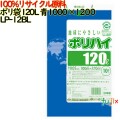 ゴミ袋 ポリハイ 120L 青色 再生LD 厚 0.05mm 150(10枚×15冊)／ケース LP-12BL 日本製  宇陀化成