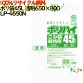 ゴミ袋 ポリハイ 45L超特厚 透明色 再生LD 厚 0.05mm 300(10枚×30冊)／ケース LP-4550N 日本製  宇陀化成