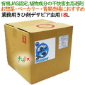  業務用忌避剤 デサピア  虫用 18L×1個／ケース虫除け・防虫剤／虫よけスプレー用補充液 植物由来成分