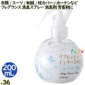 リフレッシュインナーコロン  ベビーパウダーの香り  200 mL  36個／ケース 消臭剤 芳香剤 フレグランス 食後 汗