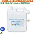 二価鉄消臭剤＆抗菌剤 cleanbyion クリーンバイイオン  4 L 除菌 消臭 抗菌 ウイルス除去 対策 強力 金属イオン ペット 介護
