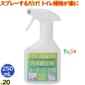 トイレ洗面台の汚れ防止＆コーティング剤    250 mL  トイレ 洗面台 掃除 清掃 水回り 超撥水 水まわり 撥水スプレー 弾き 便器