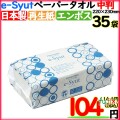 e-Syut　エシュット　レギュラー　中判　ペーパータオル　業務用　丸住製紙