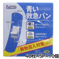 日進医療器 エルモ 青い救急バン Mサイズ 40枚入×5P×10セット／ケース　絆創膏　青色　異物混入