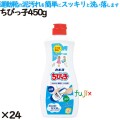 ちびっ子  450g 24個／ケース カネヨ石鹸  靴 洗剤 つけ置き