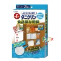 ダニ対策 ダニクリン　食品保存用袋 3枚入×48個／ケース 日本アトピー協会推薦品 駆除 忌避 退治 殺虫成分不使用