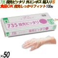735 イージーグローブ 外エンボス Sサイズ 箱入 5000枚（100枚×50箱入）／ケース オカモト