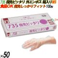 735 イージーグローブ 外エンボス MSサイズ 箱入 5000枚（100枚×50箱入）／ケース オカモト