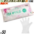 724 イージーグローブ ポリLDグローブ 外エンボス SSサイズ 袋入 5000枚（100枚×50袋入）／ケース オカモト
