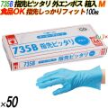 735B イージーグローブ 外エンボス ブルー Mサイズ 箱入 5000枚（100枚×50箱入）／ケース オカモト