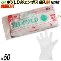 724 イージーグローブ ポリLDグローブ 外エンボス Mサイズ 袋入 5000枚（100枚×50袋入）／ケース オカモト