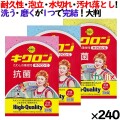 キクロンC 三色アソート 
