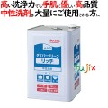 ダイバークリーン リッチ 18kg 一斗缶 セッツ A-103 業務用　食器・調理用具用 中性洗剤
